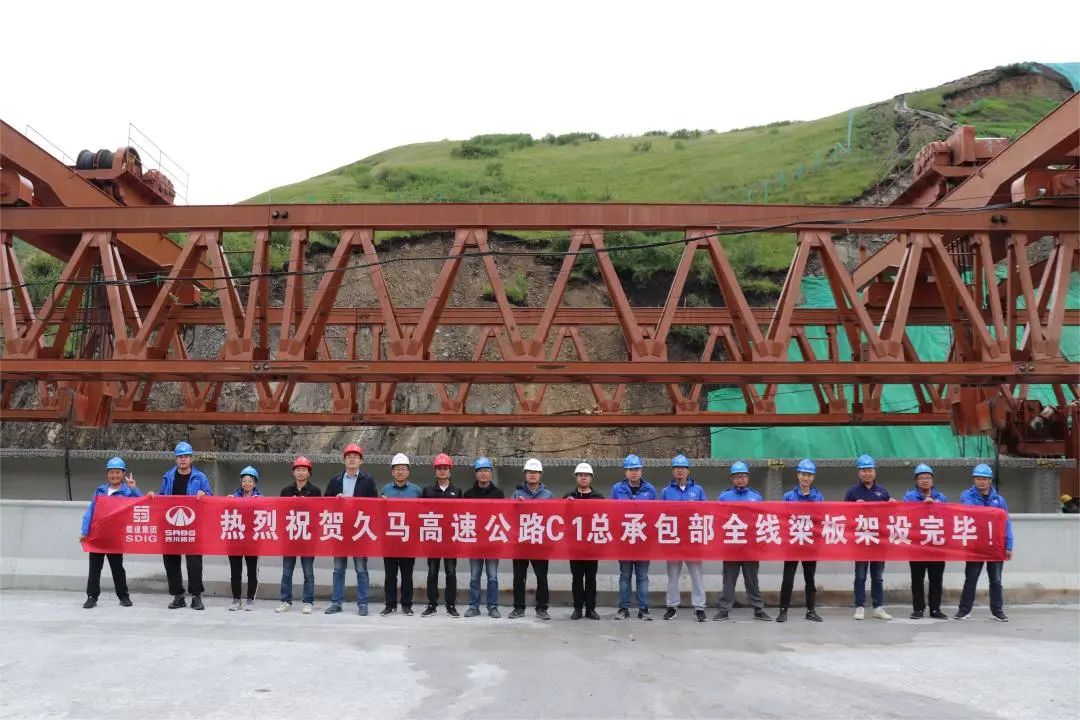 久馬高速公路C1總承包項目全線預(yù)制梁板架設(shè)工作順利完成，全線44.5公里道路實現(xiàn)雙幅貫通