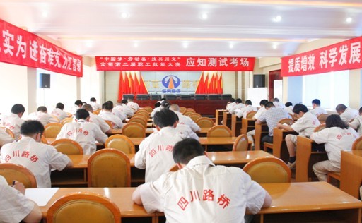 “實現(xiàn)偉大中國夢、建設(shè)美麗繁榮和諧四川” 主題教育活動專題簡報（二）