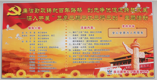 “實現(xiàn)偉大中國夢、建設(shè)美麗繁榮和諧四川” 主題教育活動專題簡報（七）