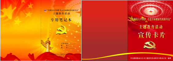 “實(shí)現(xiàn)偉大中國夢(mèng)、建設(shè)美麗繁榮和諧四川” 主題教育活動(dòng)專題簡報(bào)（二十一）