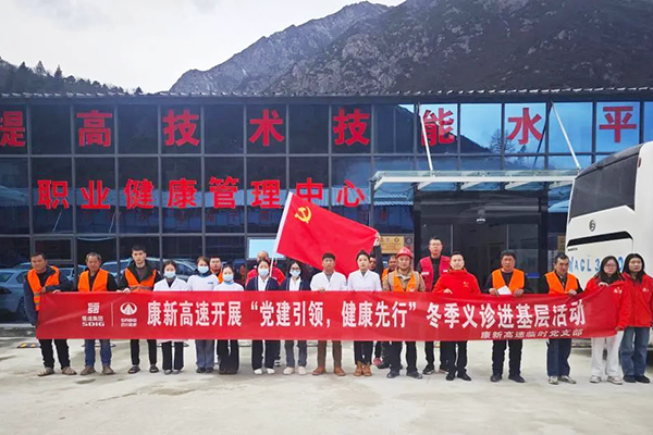 康新高速臨時(shí)黨支部開展冬季義診進(jìn)基層活動