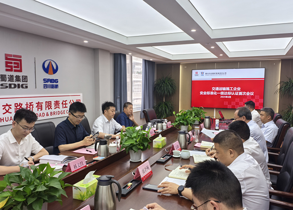 川交公司順利通過交通運輸企業(yè)安全生產一級標準化建設復審工作